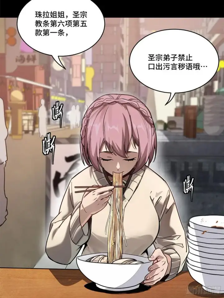 漫画《星甲魂将传》209 不吃牛肉第63张图
