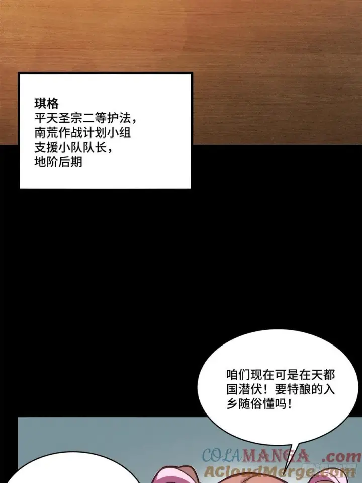 漫画《星甲魂将传》209 不吃牛肉第64张图