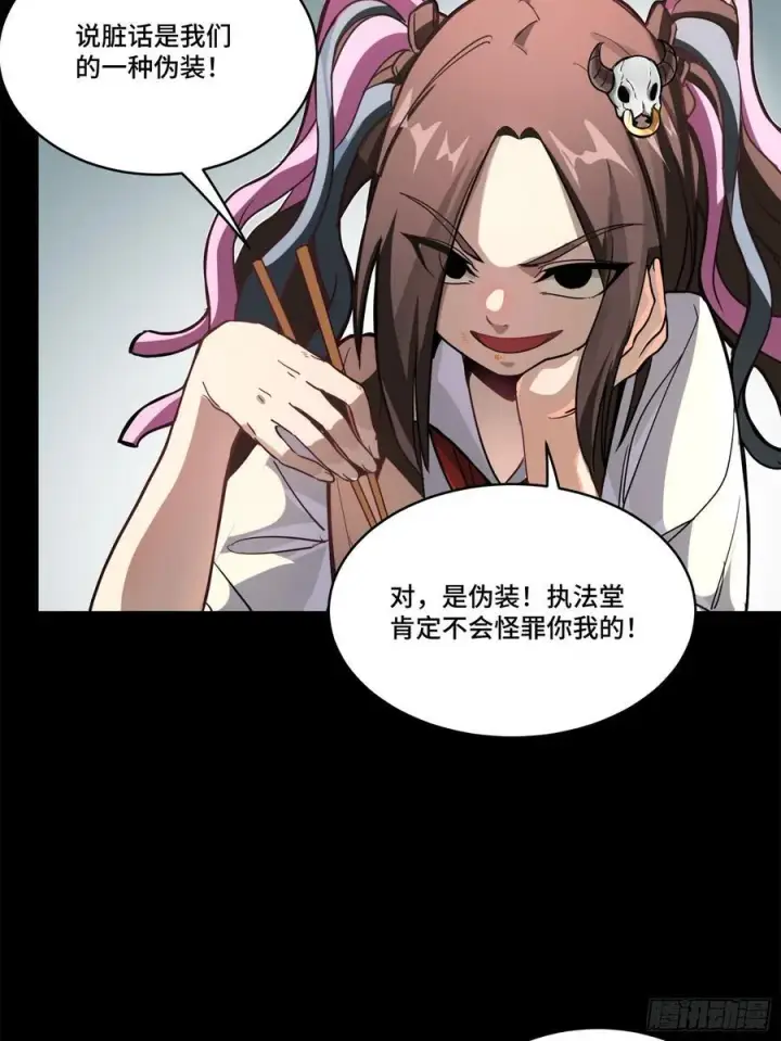 漫画《星甲魂将传》209 不吃牛肉第65张图