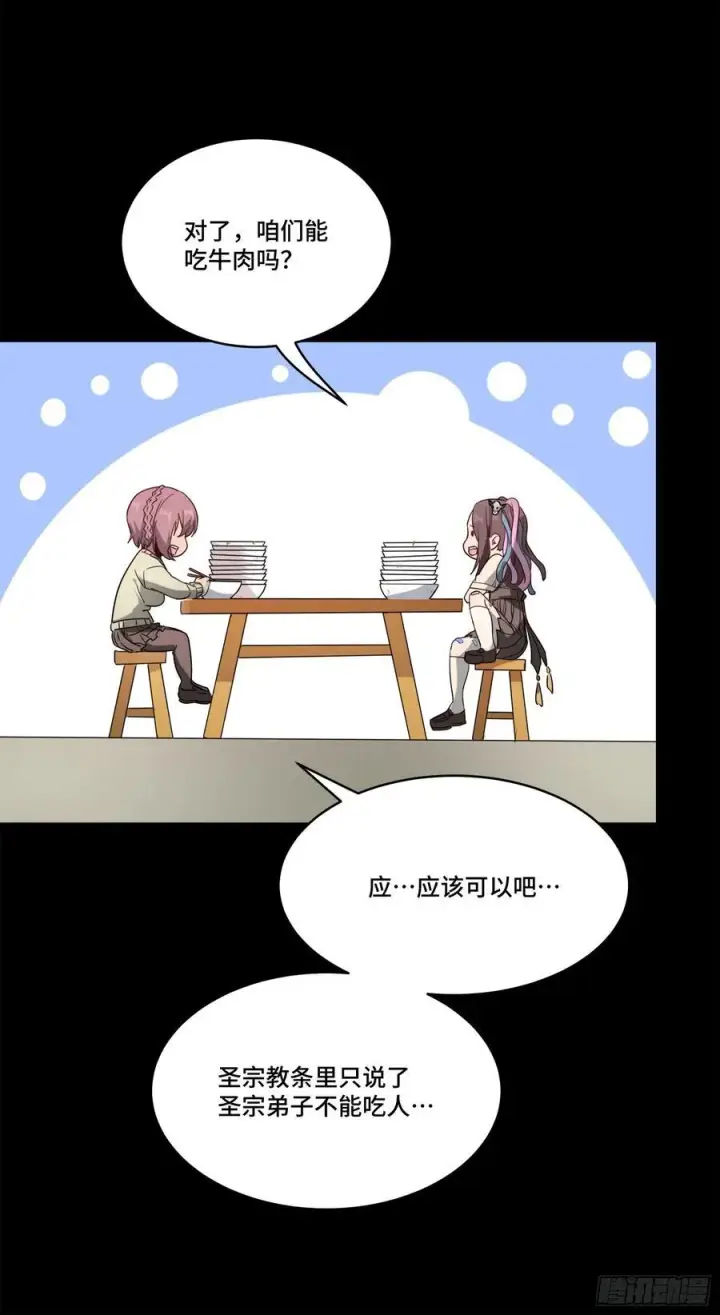 漫画《星甲魂将传》209 不吃牛肉第71张图