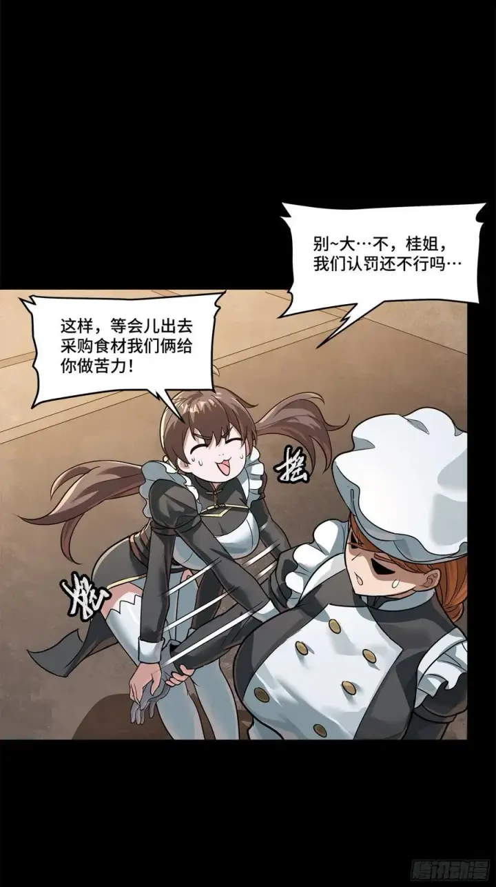 漫画《星甲魂将传》209 不吃牛肉第8张图