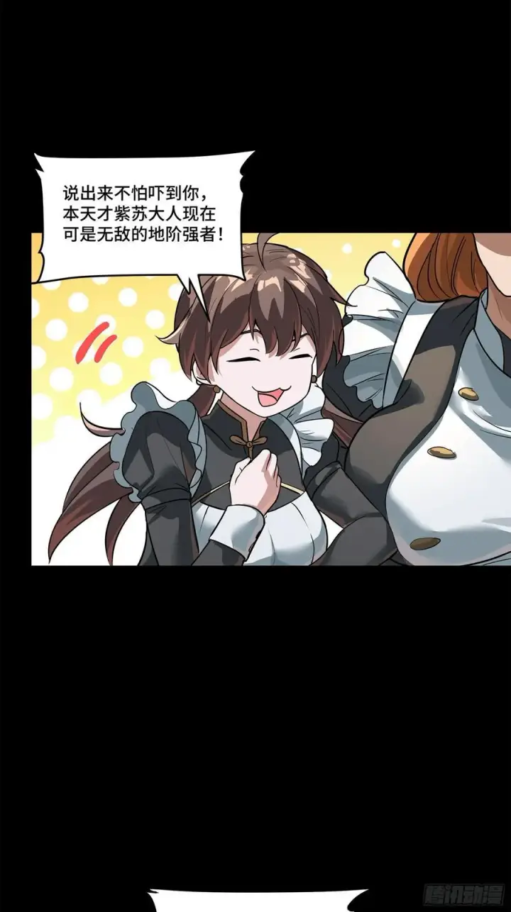 漫画《星甲魂将传》209 不吃牛肉第9张图