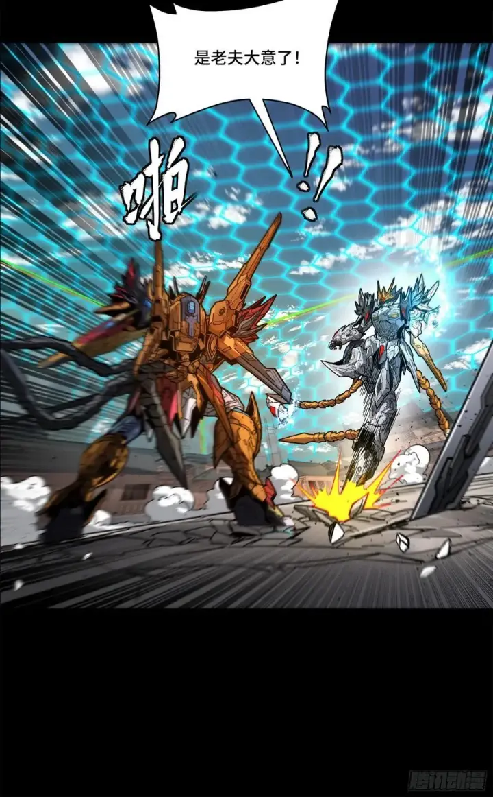 漫画《星甲魂将传》210 不讲武德第18张图