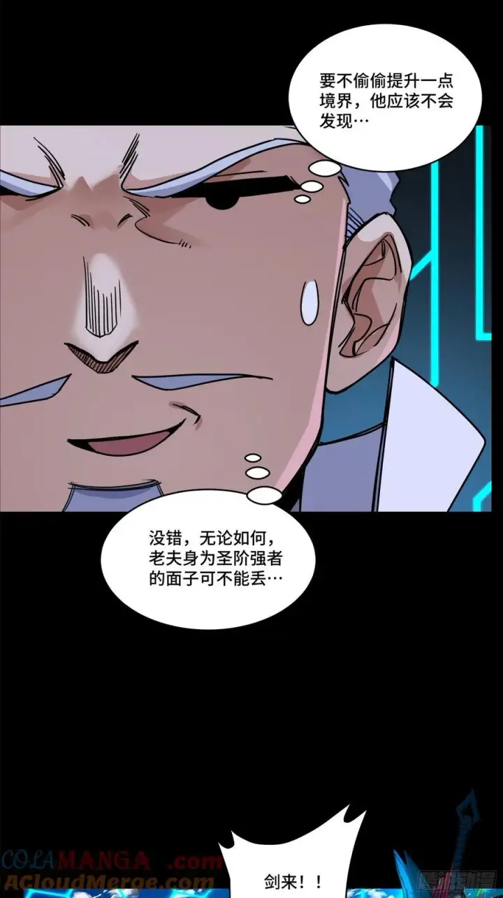 漫画《星甲魂将传》210 不讲武德第22张图