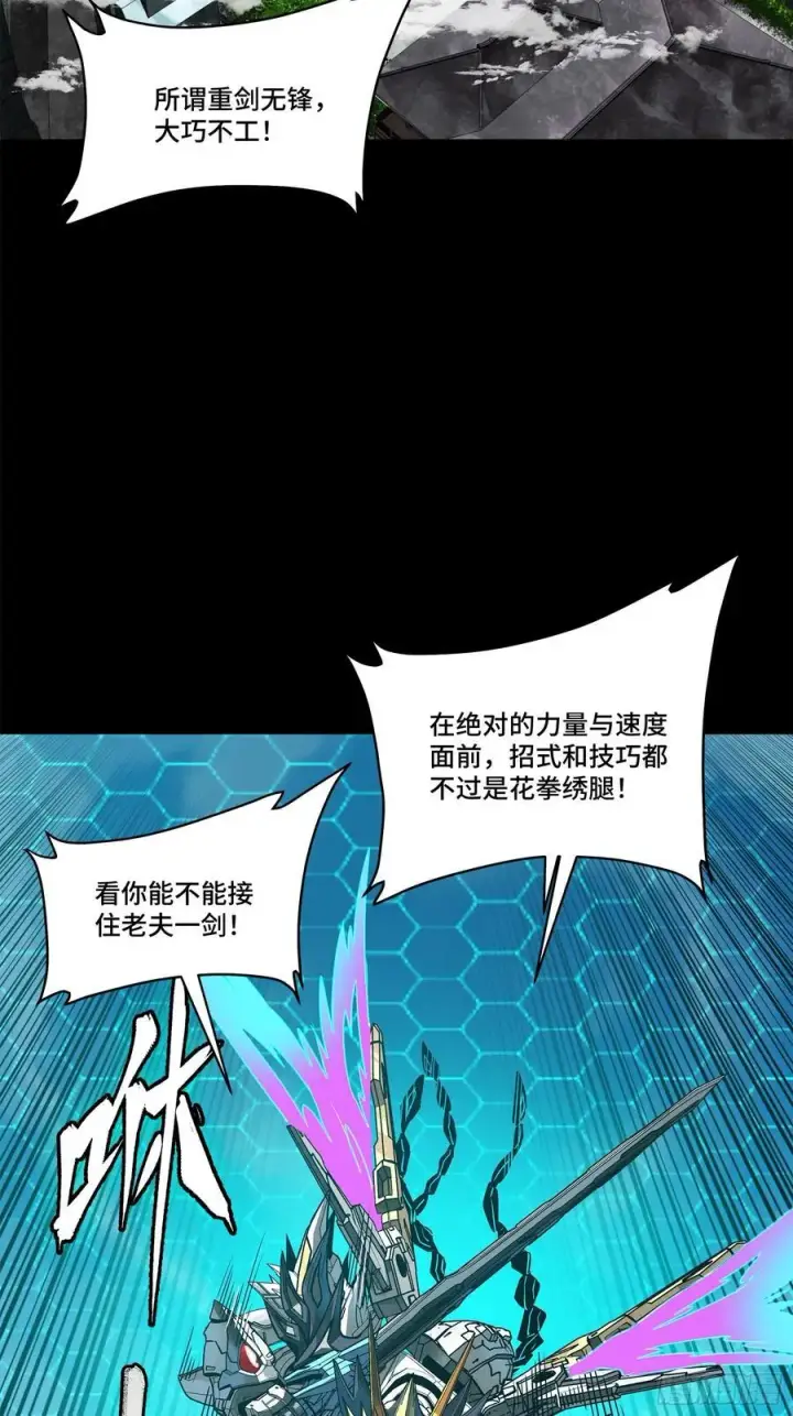 漫画《星甲魂将传》210 不讲武德第3张图