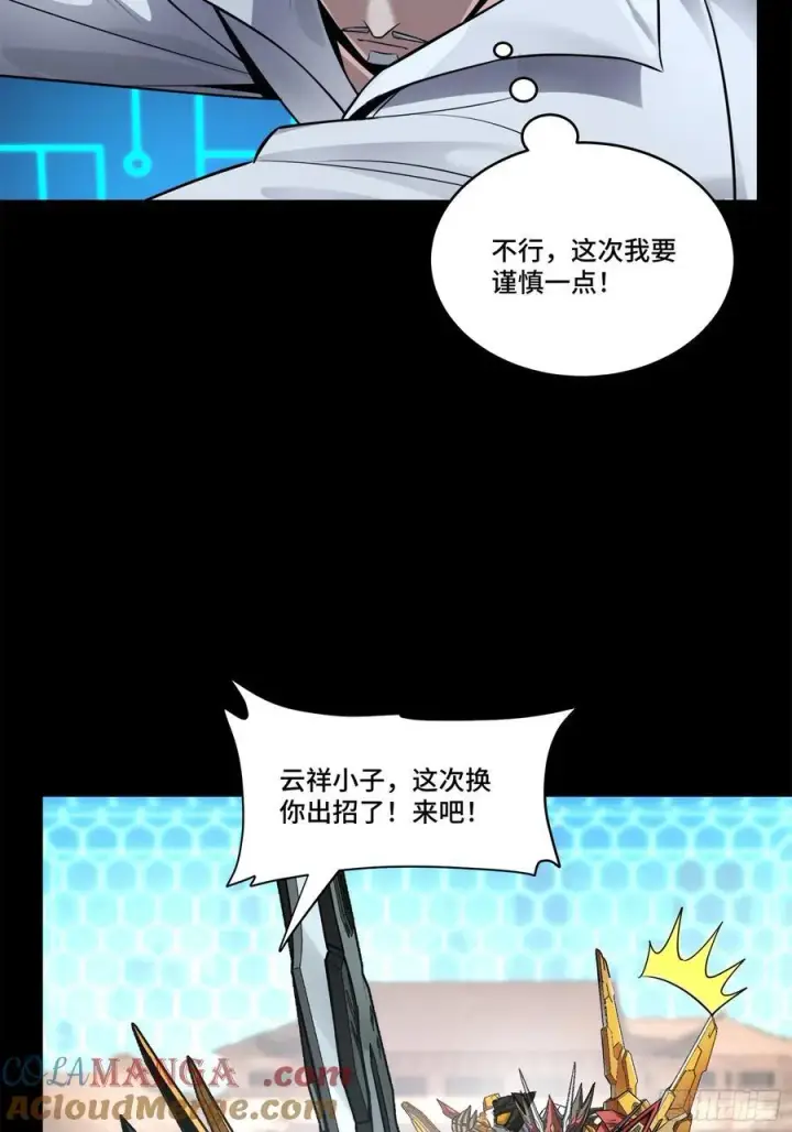 漫画《星甲魂将传》210 不讲武德第31张图