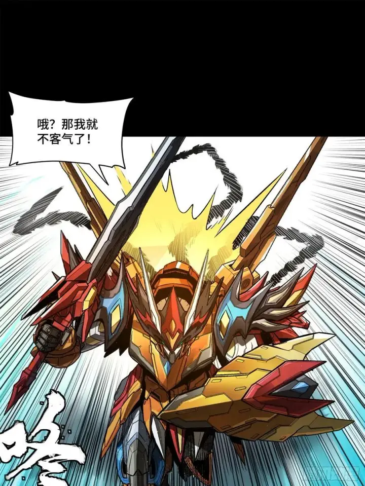 漫画《星甲魂将传》210 不讲武德第33张图