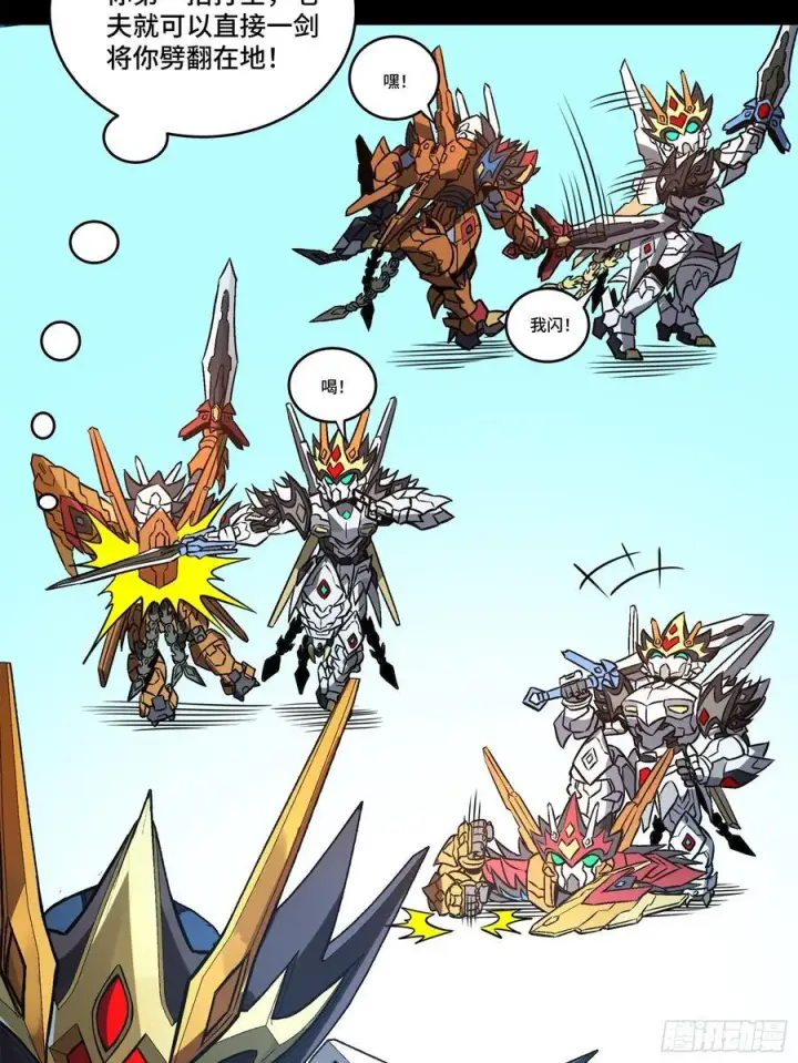 漫画《星甲魂将传》210 不讲武德第35张图