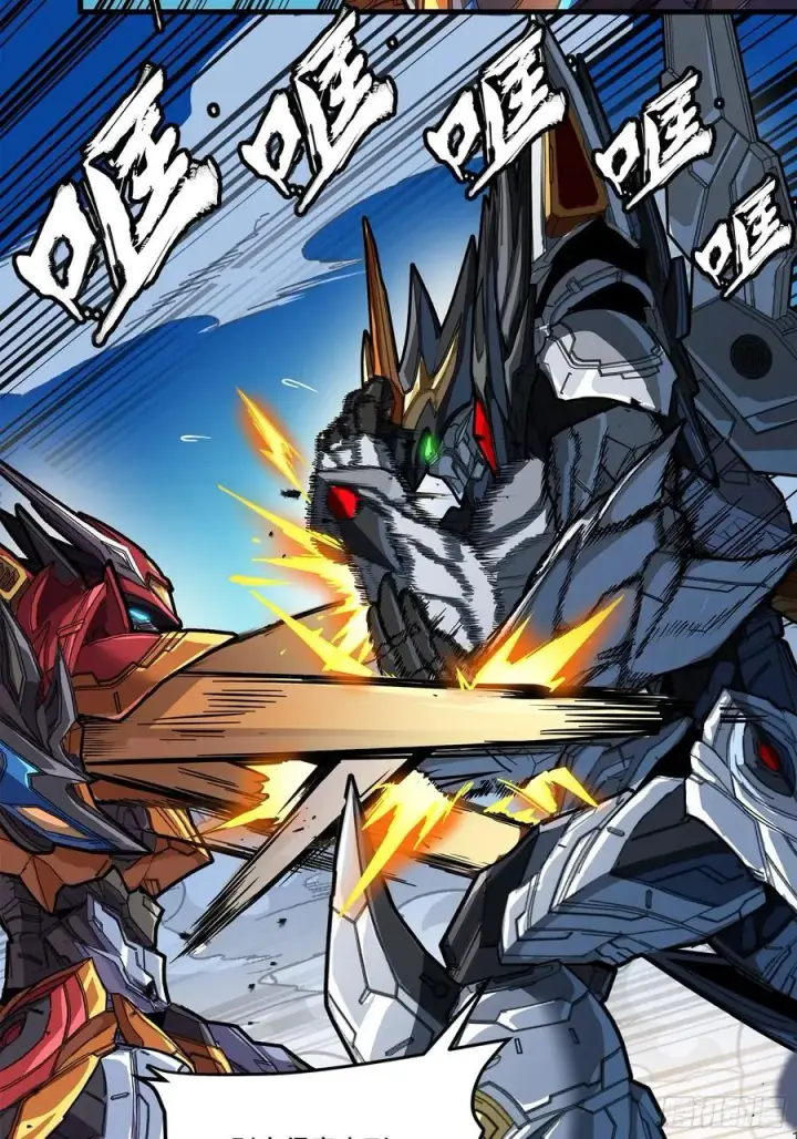 漫画《星甲魂将传》210 不讲武德第45张图