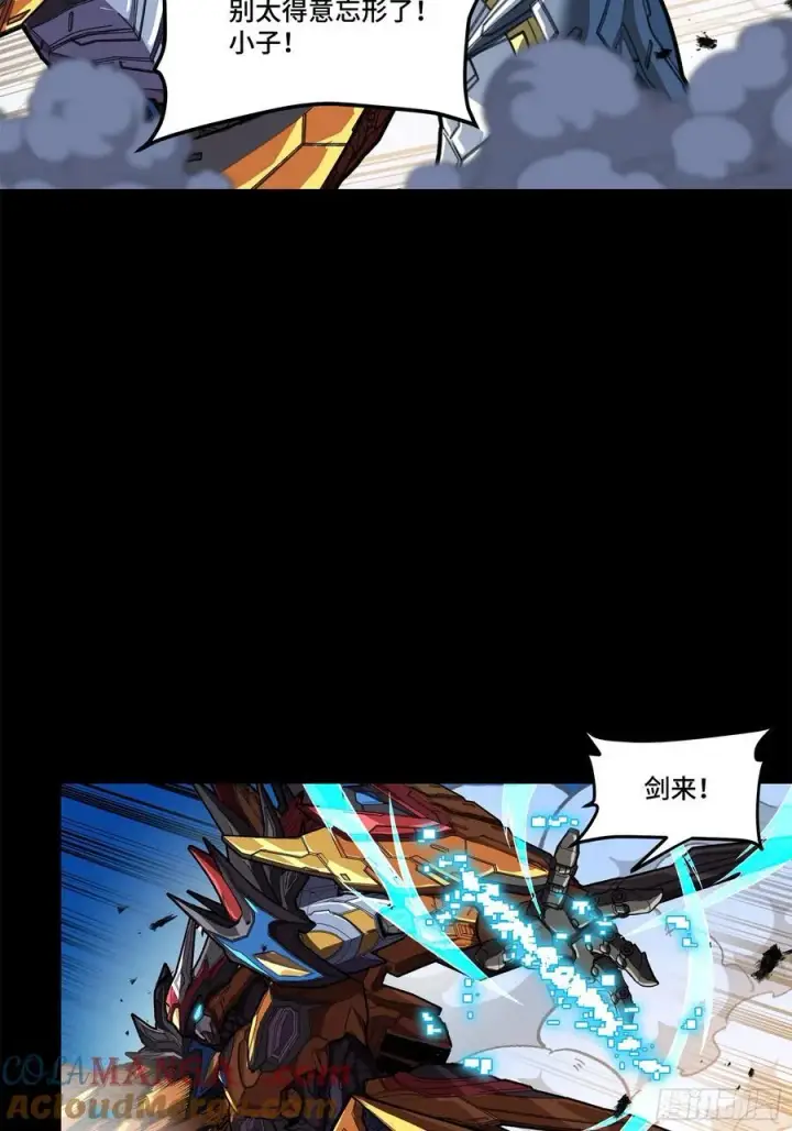 漫画《星甲魂将传》210 不讲武德第46张图
