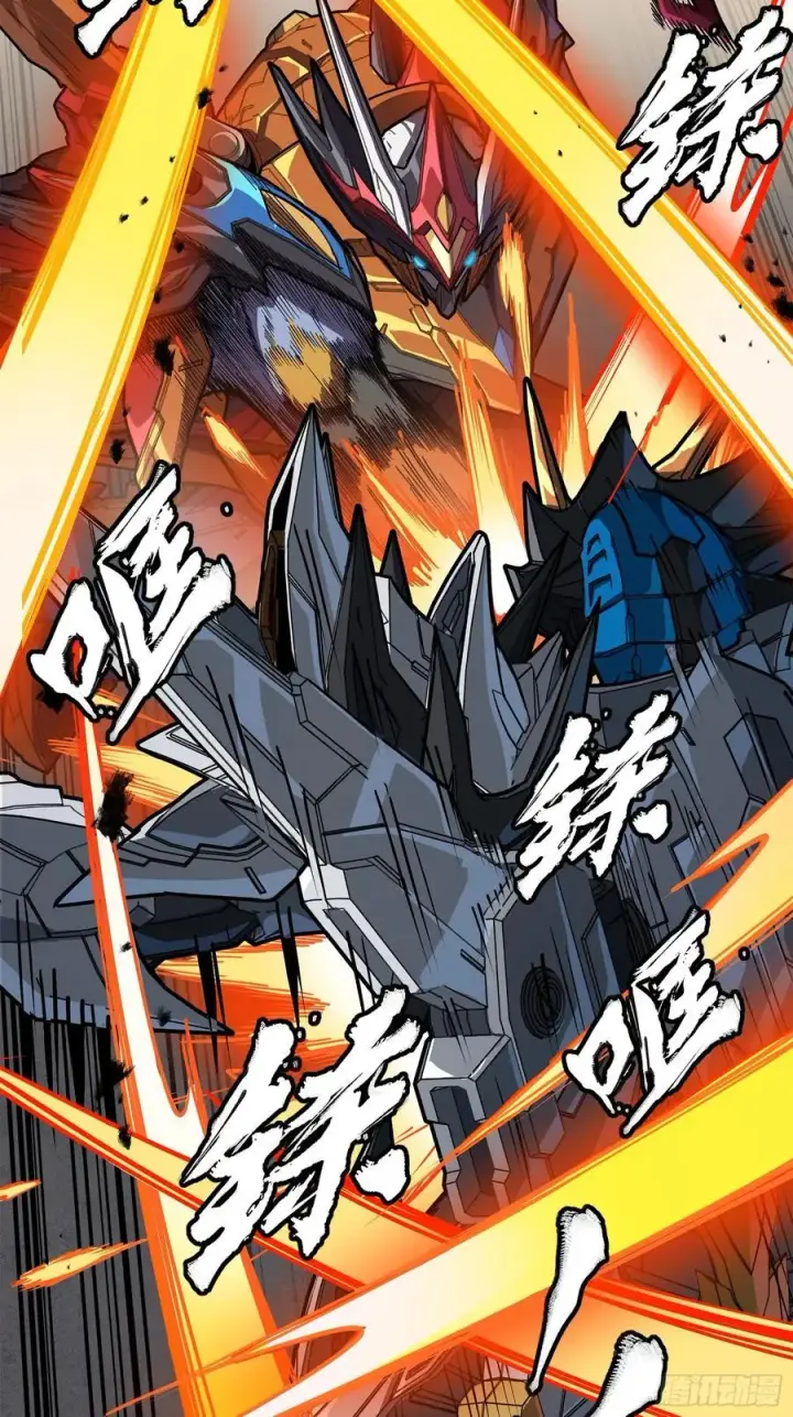 漫画《星甲魂将传》210 不讲武德第50张图