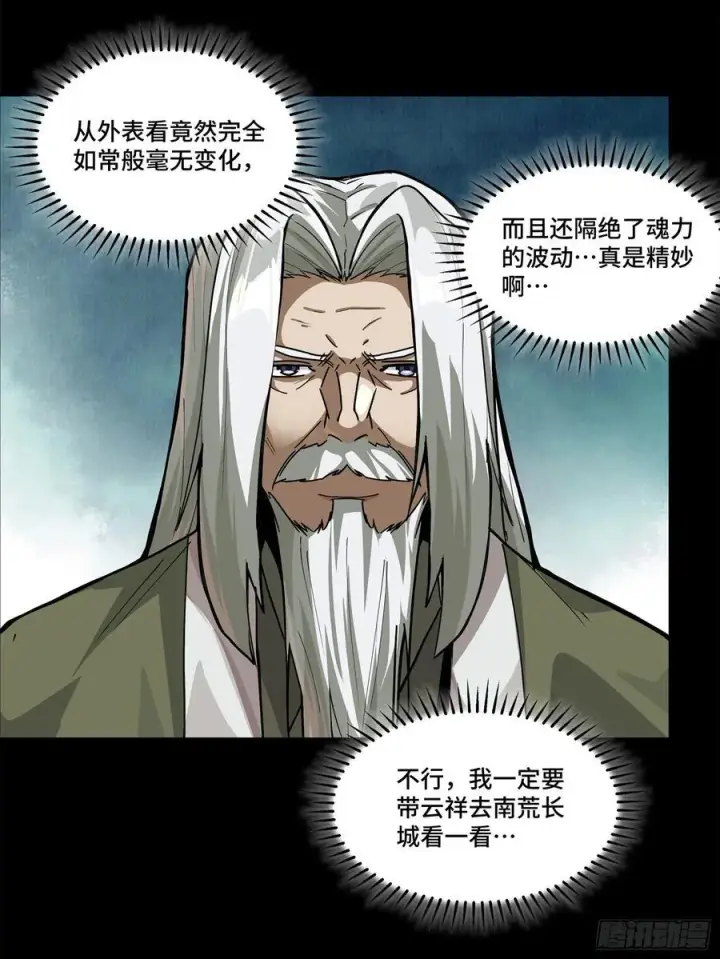 漫画《星甲魂将传》210 不讲武德第68张图