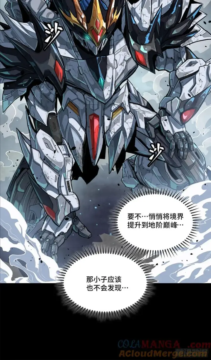 漫画《星甲魂将传》210 不讲武德第70张图