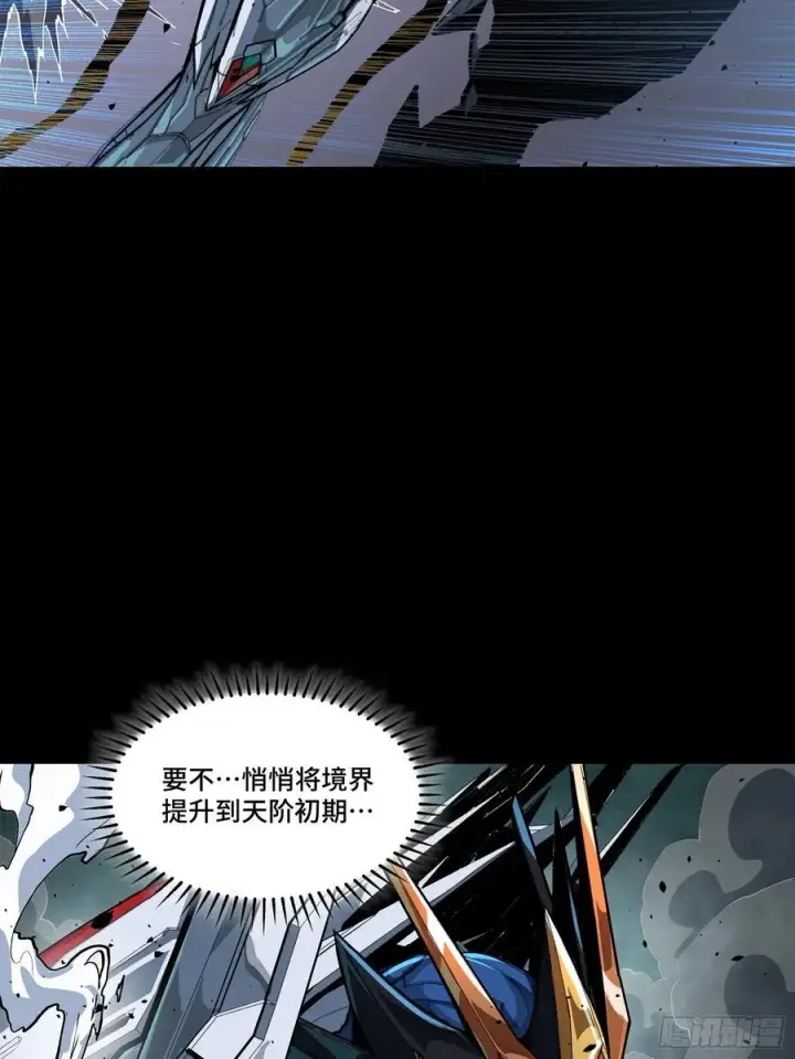 漫画《星甲魂将传》210 不讲武德第72张图