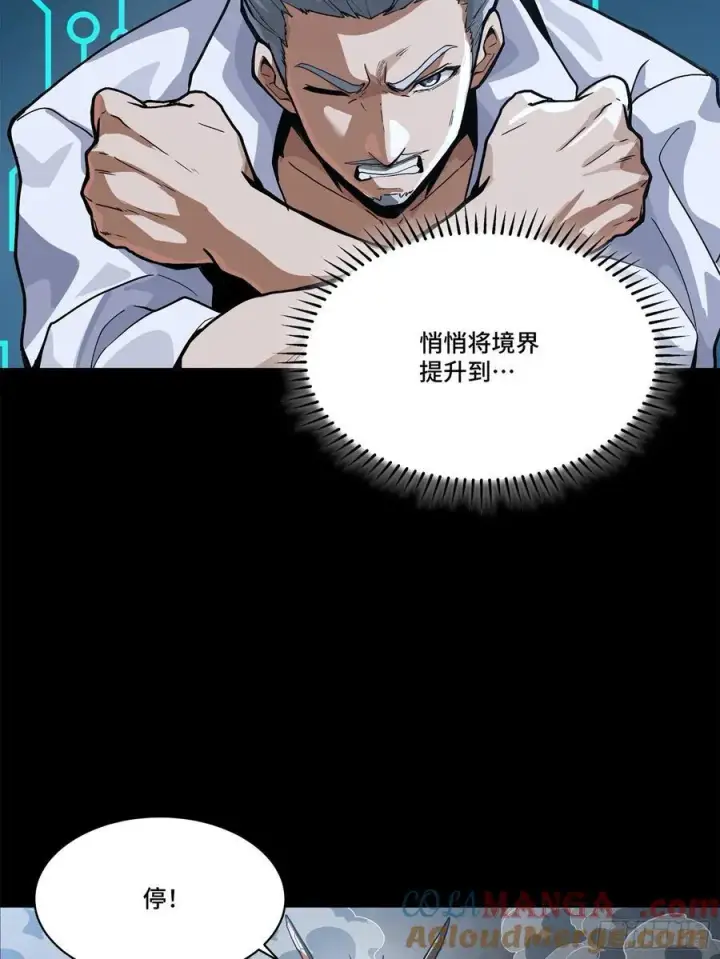 漫画《星甲魂将传》210 不讲武德第76张图