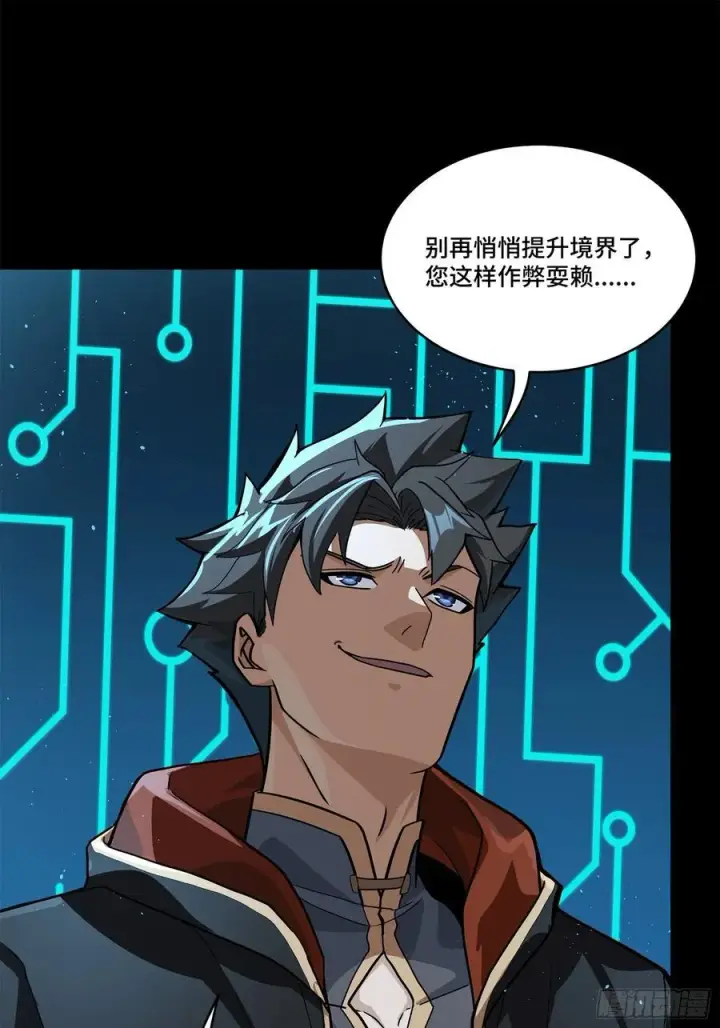 漫画《星甲魂将传》210 不讲武德第78张图