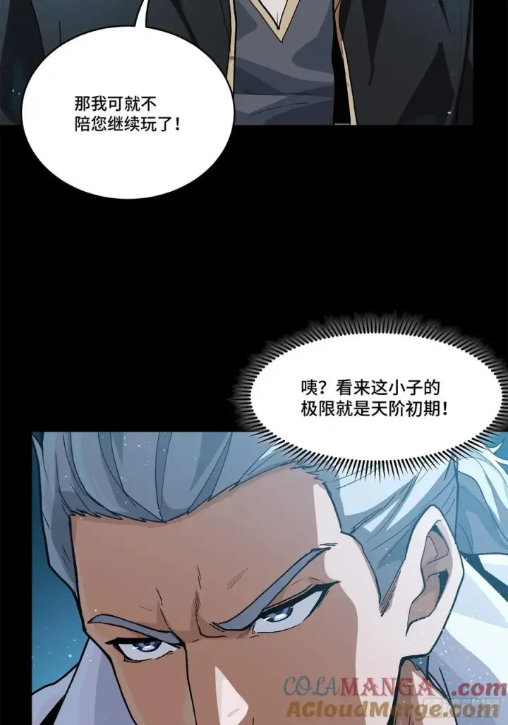 漫画《星甲魂将传》210 不讲武德第79张图