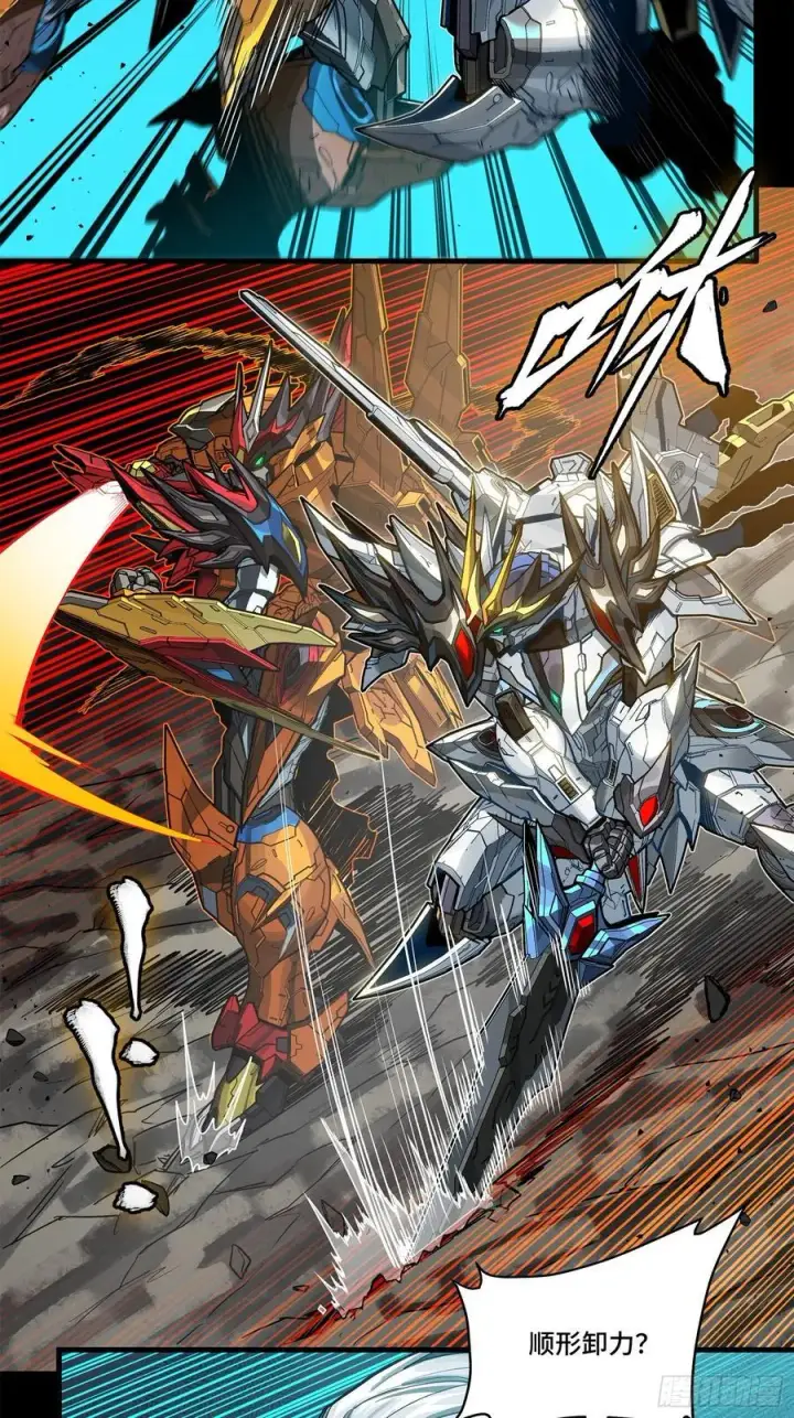 漫画《星甲魂将传》210 不讲武德第8张图