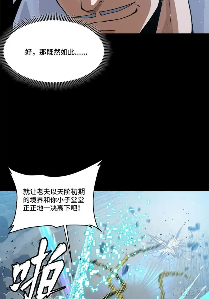 漫画《星甲魂将传》210 不讲武德第80张图