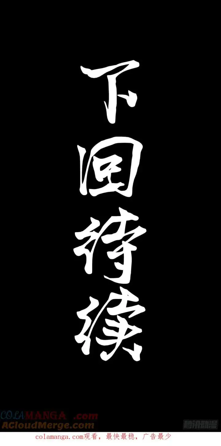 漫画《星甲魂将传》210 不讲武德第82张图