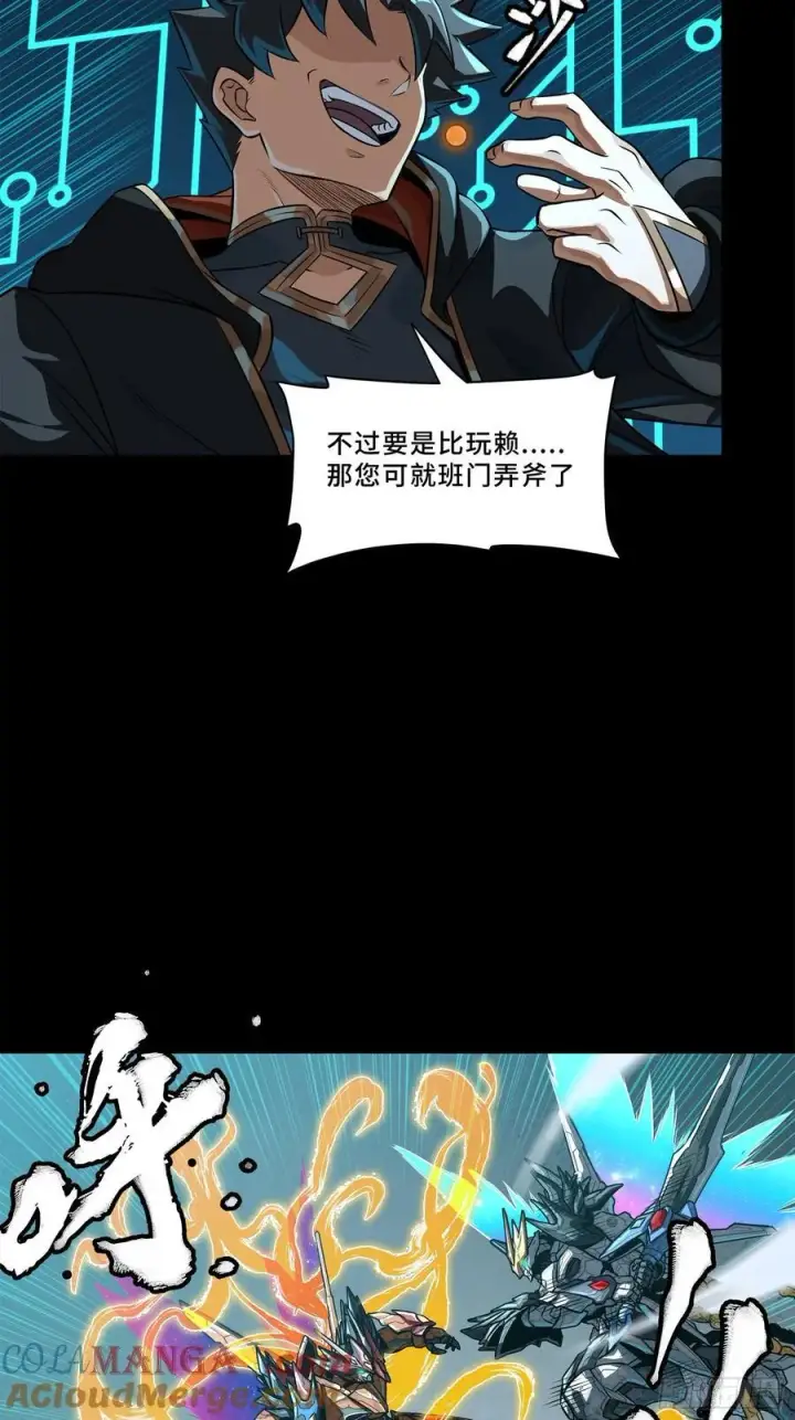漫画《星甲魂将传》211 必杀招式第10张图