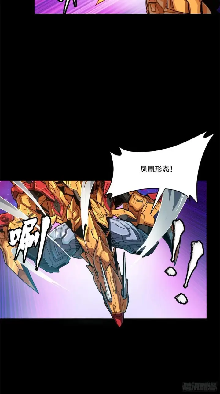 漫画《星甲魂将传》211 必杀招式第15张图