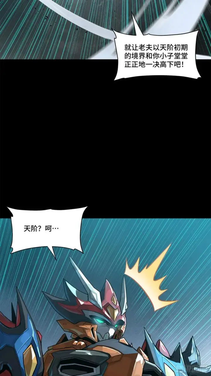 漫画《星甲魂将传》211 必杀招式第3张图