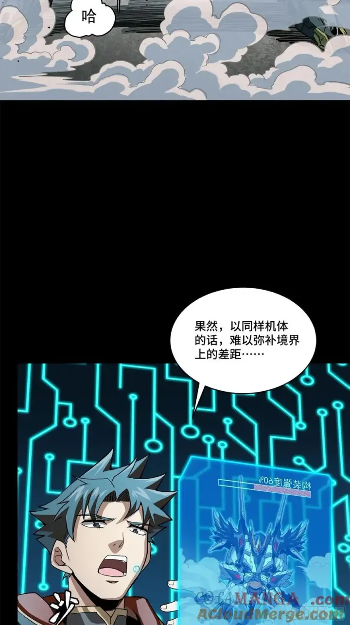 漫画《星甲魂将传》211 必杀招式第37张图