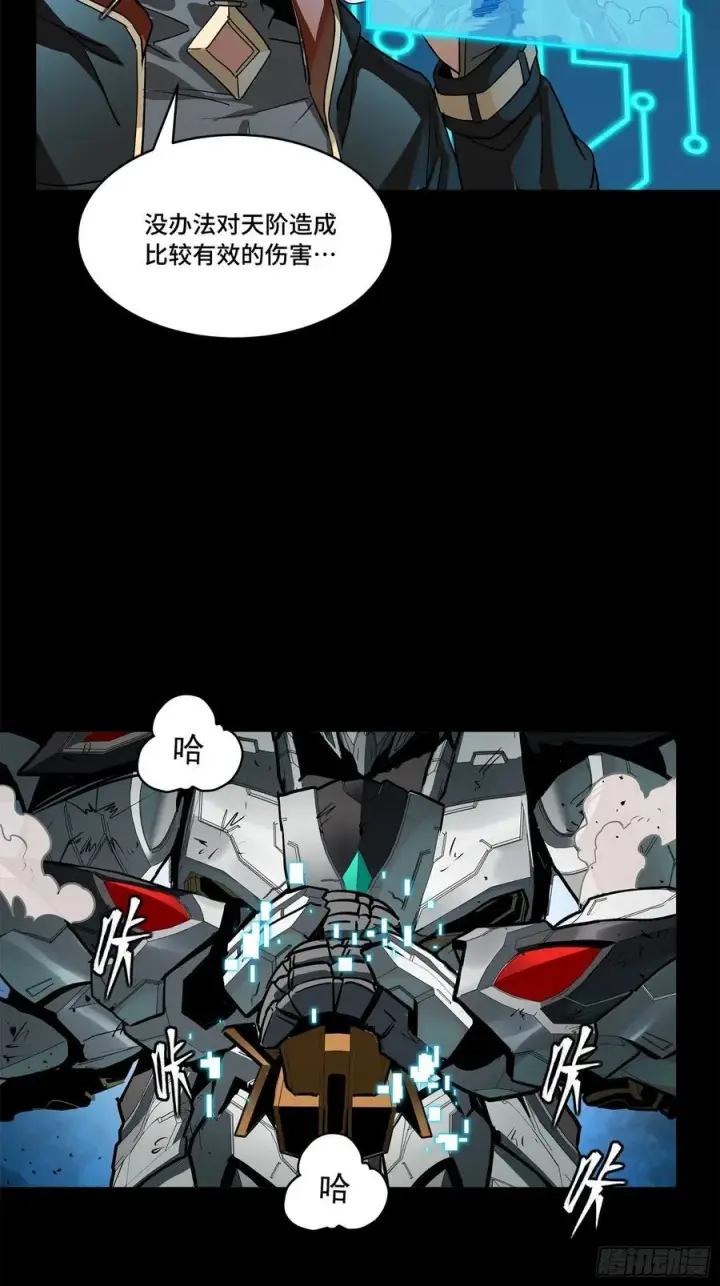 漫画《星甲魂将传》211 必杀招式第38张图