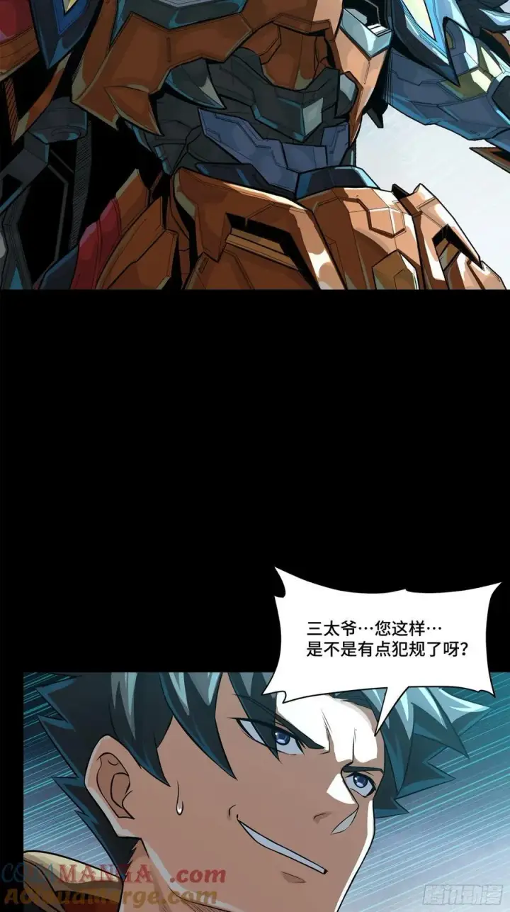 漫画《星甲魂将传》211 必杀招式第4张图