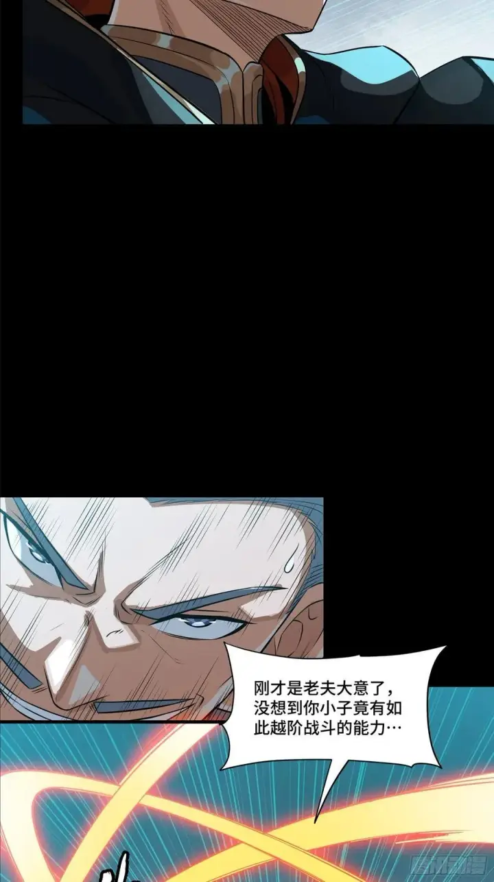 漫画《星甲魂将传》211 必杀招式第5张图