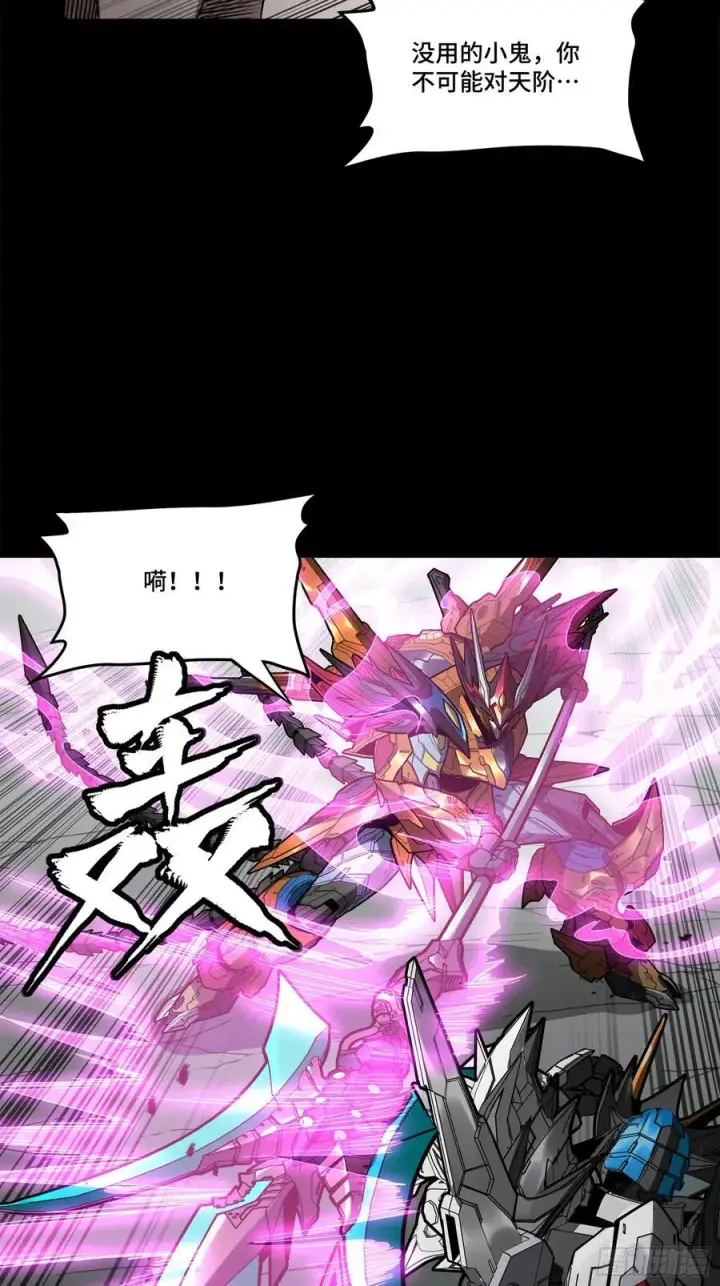 漫画《星甲魂将传》211 必杀招式第51张图