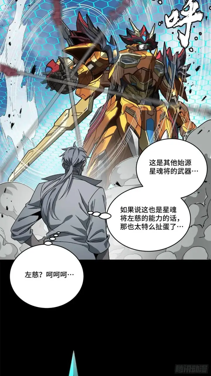 漫画《星甲魂将传》211 必杀招式第65张图