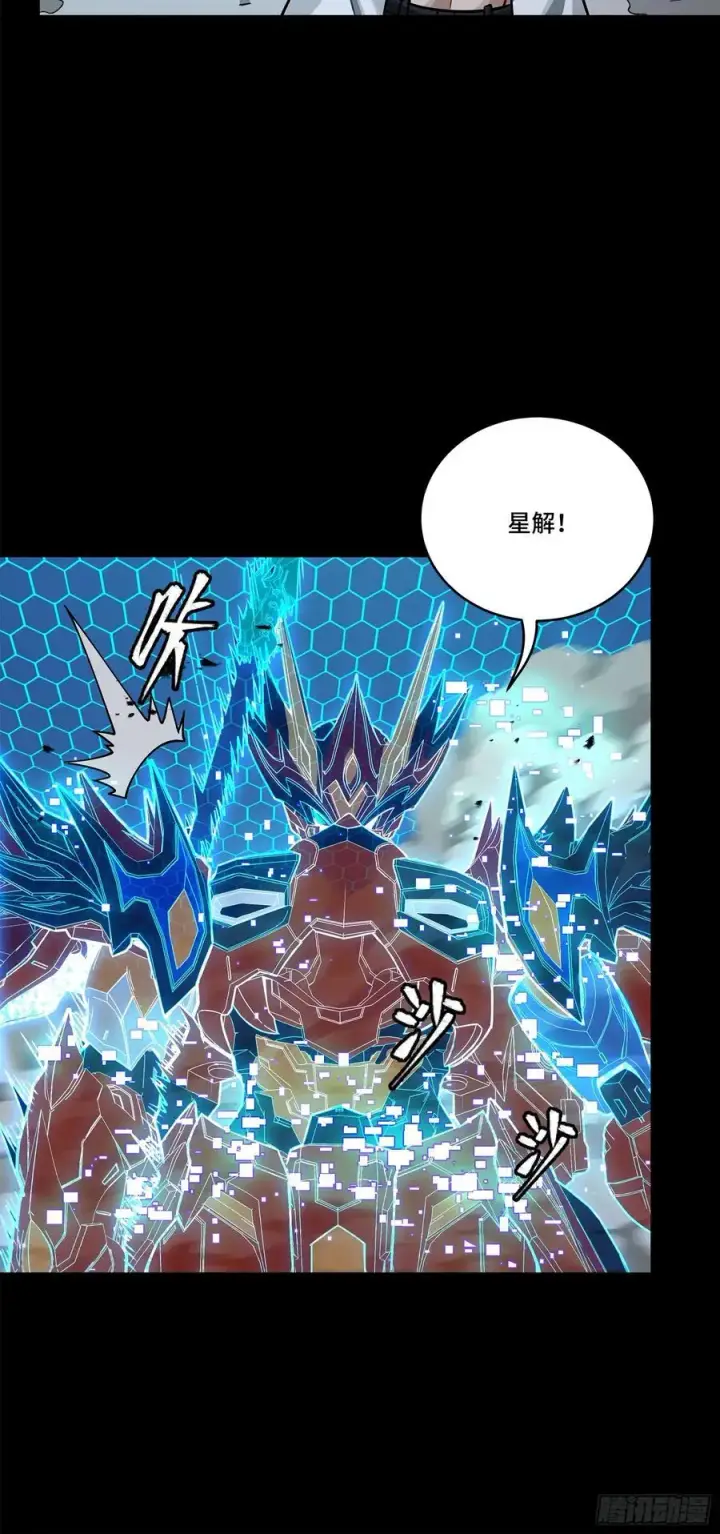 漫画《星甲魂将传》211 必杀招式第68张图