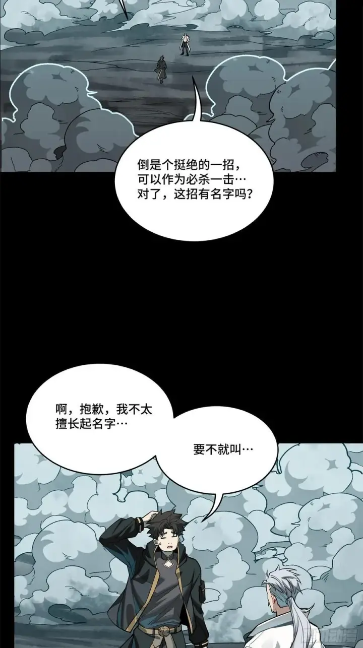 漫画《星甲魂将传》211 必杀招式第72张图