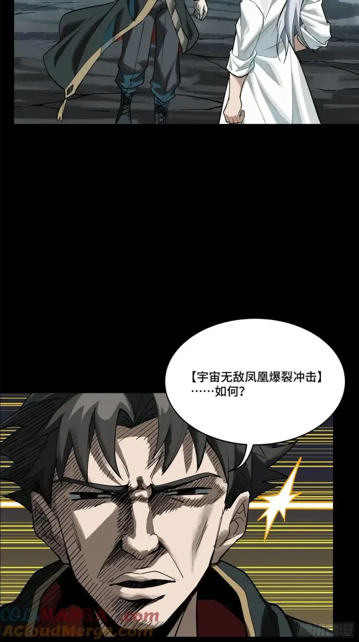 漫画《星甲魂将传》211 必杀招式第73张图
