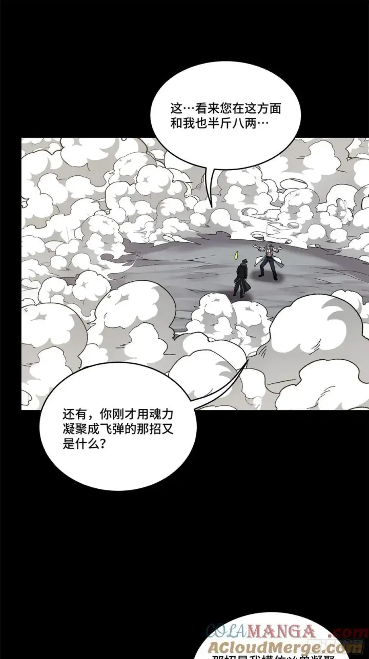 漫画《星甲魂将传》211 必杀招式第76张图