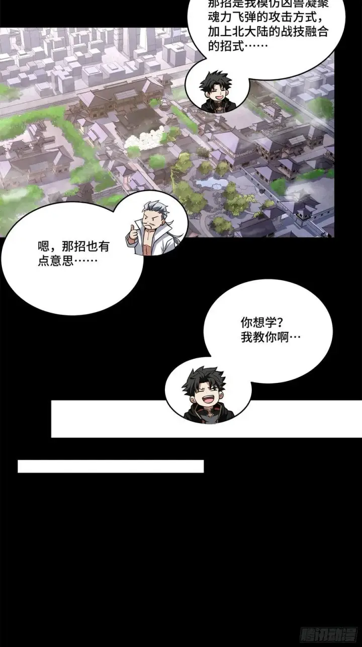 漫画《星甲魂将传》211 必杀招式第77张图