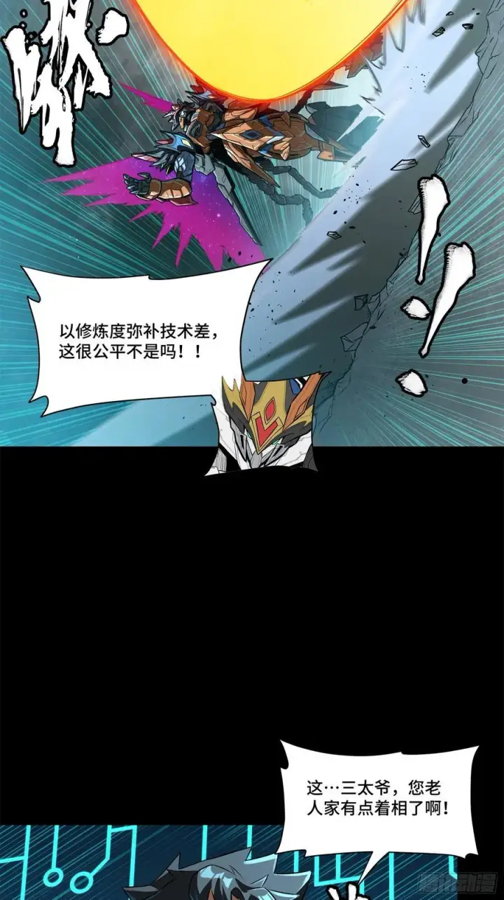 漫画《星甲魂将传》211 必杀招式第9张图
