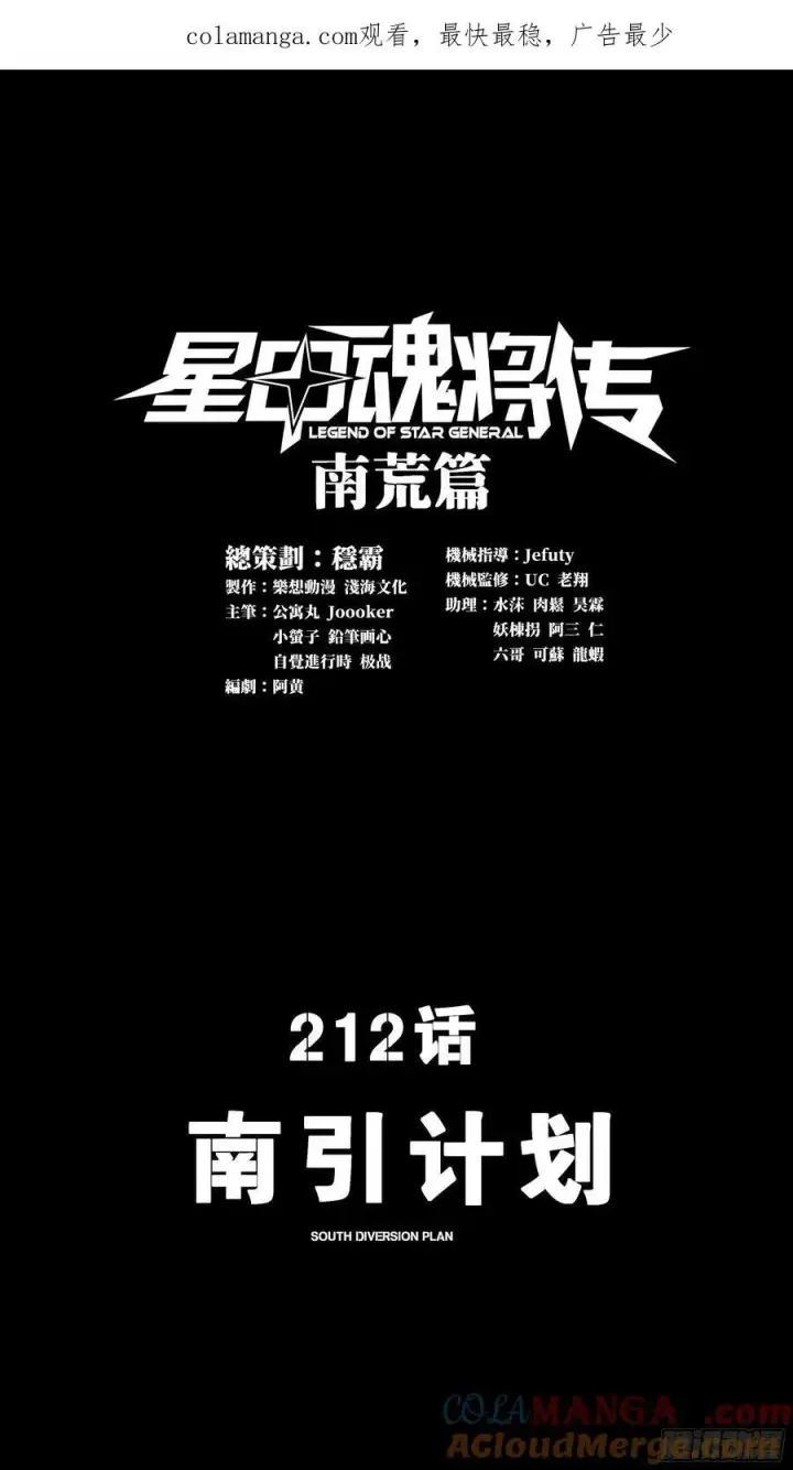 漫画《星甲魂将传》212 南引计划第1张图
