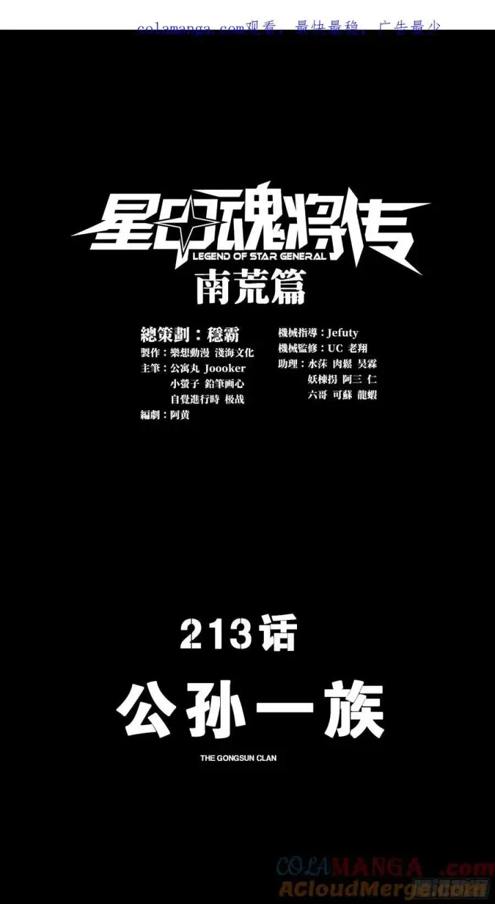 漫画《星甲魂将传》212 南引计划第100张图