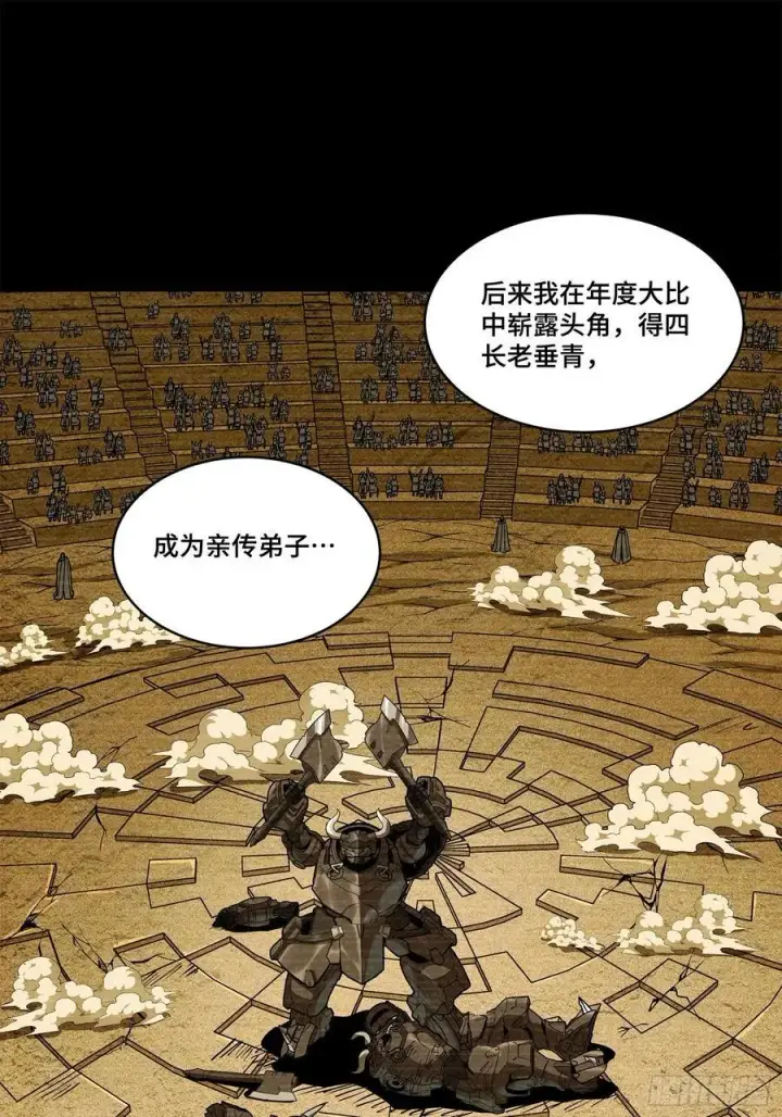 漫画《星甲魂将传》212 南引计划第12张图