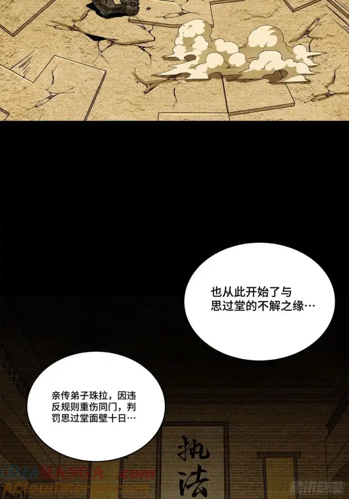 漫画《星甲魂将传》212 南引计划第13张图
