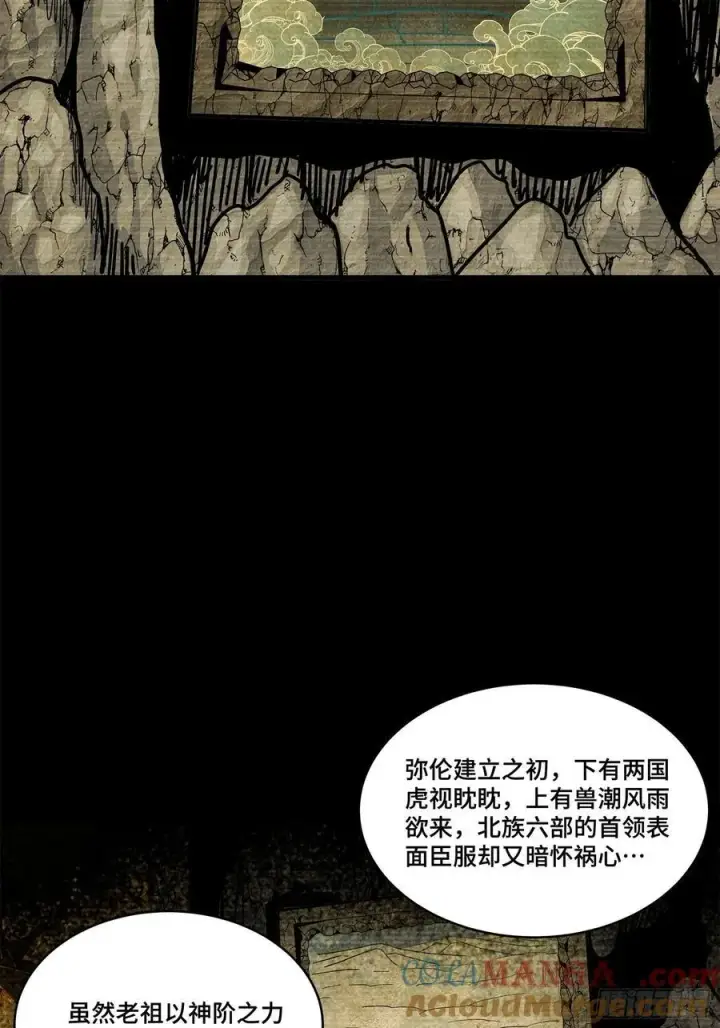漫画《星甲魂将传》212 南引计划第22张图
