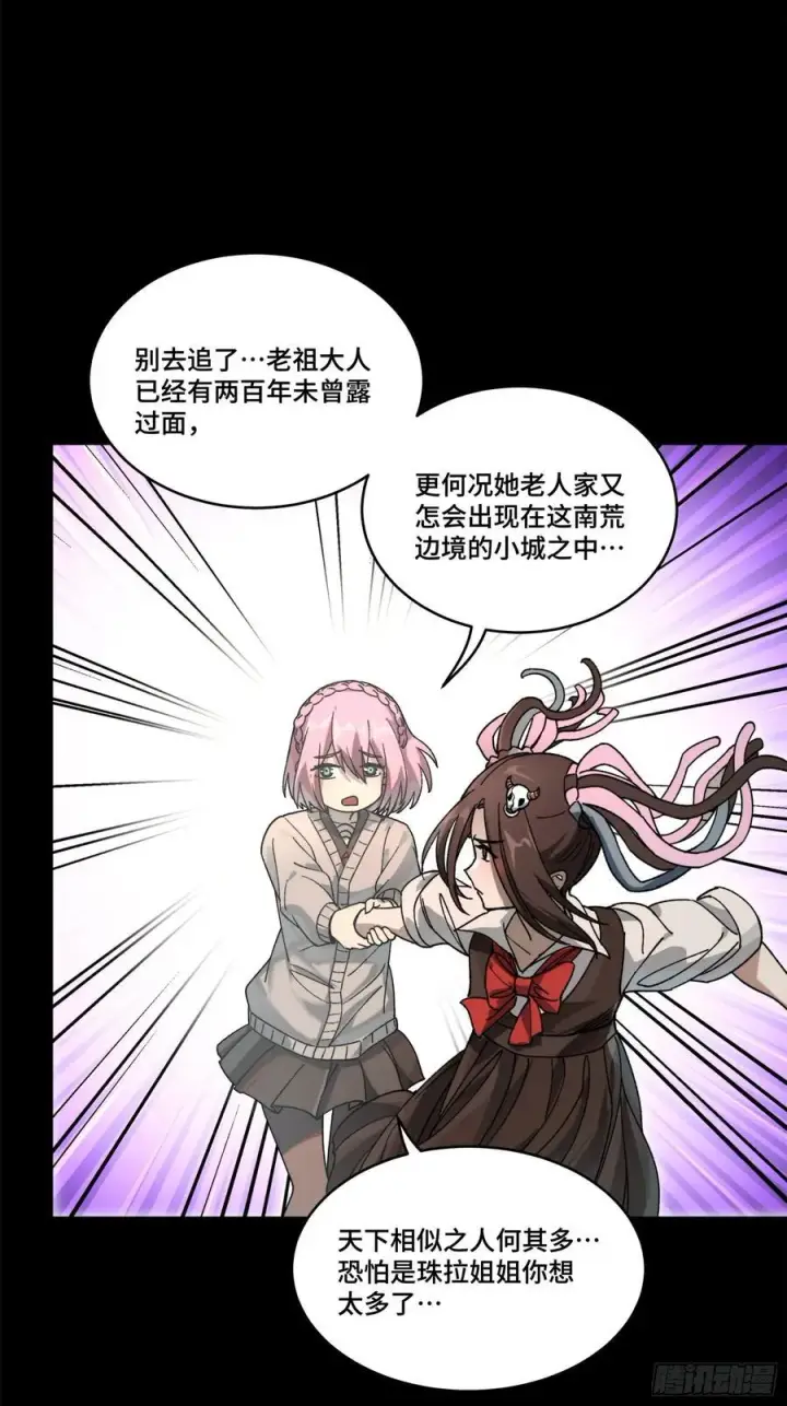 漫画《星甲魂将传》212 南引计划第35张图