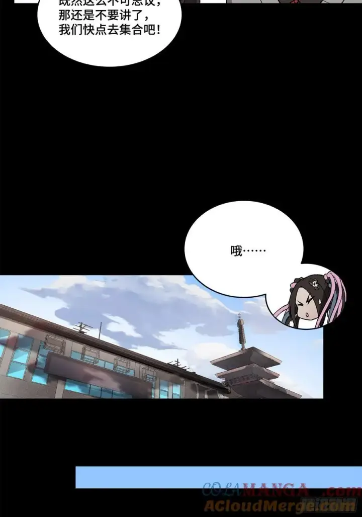 漫画《星甲魂将传》212 南引计划第40张图