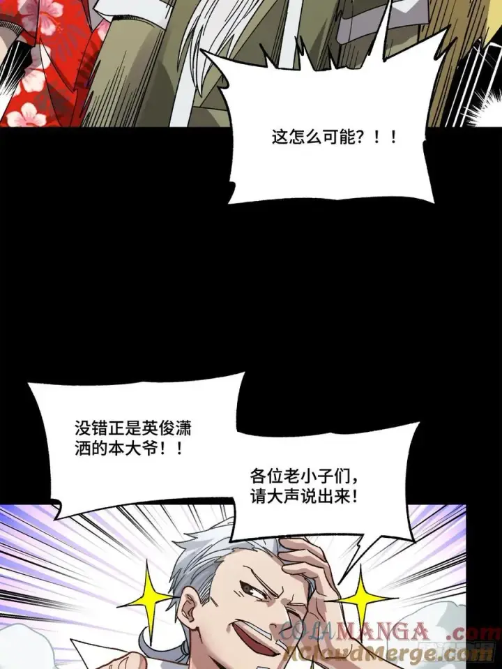 漫画《星甲魂将传》212 南引计划第52张图