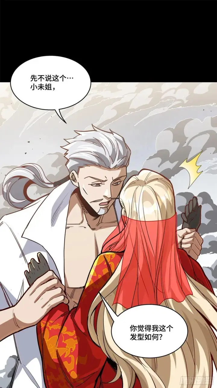 漫画《星甲魂将传》212 南引计划第57张图