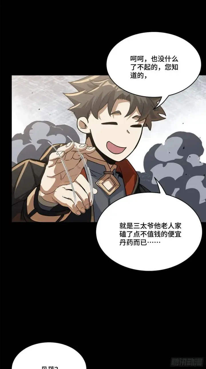 漫画《星甲魂将传》212 南引计划第60张图