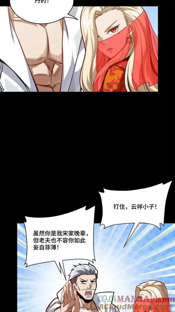 漫画《星甲魂将传》212 南引计划第61张图